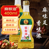 九斗碗400毫升麻椒油麻油青花椒油藤椒油米线麻辣烫拌菜