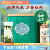 祥源茶 2026新茶春茶 六安瓜片绿茶正宗兰花香耐泡 口粮茶叶自己喝 特二级 150g*1罐