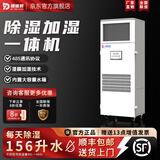 德优匠工业除湿加湿净化一体机档案室实验室电子车间恒湿精密空调 156L/天 -DHS