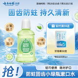 云南白药漱口水含氟防蛀固齿清新口气青瓜味便携装250ml