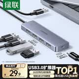绿联USB3.0扩展器扩展坞多接口 分线器高速4口集线器HUB拓展坞 笔记本电脑一拖多转换器转接头延长线