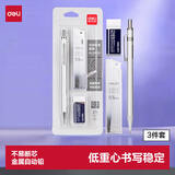 得力（deli）0.5mm/2B金属自动铅笔套装 低重心不易断芯学生文具考试绘图(笔 橡皮 铅芯)33720 考研