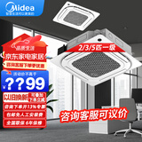 美的（Midea）天花机空调五匹吸顶空调5匹3匹嵌入式10匹一拖二天花机无风感中央空调天井机冷暖新能效店铺用 5匹 一级【可对公改价】工程项目洽谈为准