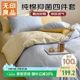 无印良品全棉四件套纯棉家用套件床上用品1.5/1.8床单被套200*230cm可水洗