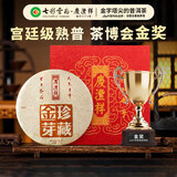 七彩雲南普洱茶 2010年临沧古树普洱熟茶饼 珍藏金芽357g百年老号茶叶礼盒