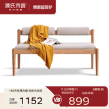 源氏木语实木长条凳简约橡木吃饭凳子软包长凳北欧餐厅靠背长板凳 【5】原木色 1.25米长条凳砂砾白