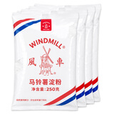 荷兰风车牌生粉250g*4袋土豆马铃薯淀粉勾芡水晶饺子肠粉