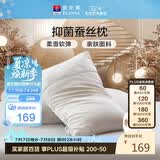 富安娜 高档提花蚕丝丝绵枕芯 抑菌成人护颈枕头  一个装 70*45cm