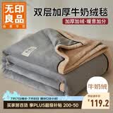 无印良品双面冬季牛奶绒毛毯办公室午睡加厚毯子 北欧风毛巾被150*200cm