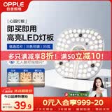 欧普照明（OPPLE） led改造灯板方形节能灯泡灯条替换灯盘光源灯珠磁吸三色可调 35W