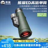 熊猫（PANDA）单筒望远镜高清高倍带微光夜视军事户外便携式迷你广角充氮防水ED 明锐D-12×56军绿【广角大物镜大视野】
