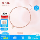 周六福红18K金脚链可爱喵彩金玫瑰金脚链生日礼物 C088915 20+3cm
