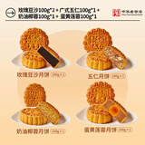 杏花楼广式月饼100g*5(玫瑰豆沙*2+奶油椰蓉*1+广式五仁*1+蛋黄莲蓉*1)