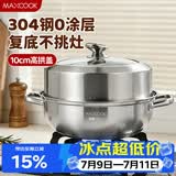美厨（MAXCOOK）蒸锅汤锅火锅 304不锈钢单层34cm 大口径加厚复底汤蒸锅