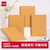 得力（deli）笔记本记事本学生线圈本B5/60张螺旋本牛皮纸封面LB560臻简系列