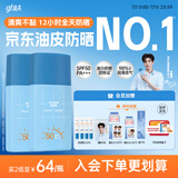 高夫【毕雯珺同款】小蓝盾多效清爽防晒霜50ml*2 控油美白男女通用
