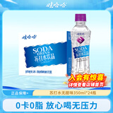 娃哈哈无汽苏打水饮品薄荷柠檬味甜味无甜味白桃味可选清爽解渴 无甜味 350mL*24瓶
