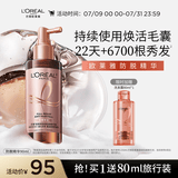 欧莱雅防脱小水枪护发喷雾头皮精华液营养液90ml（固发防脱发）