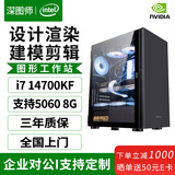 深图师i7 14700K/RTX5060设计师专用渲染绘图剪辑电竞游戏图形工作站DIY组装台式家用商务电脑主机全套 【单主机】I7 14700K/F|16G|500G 集成英特尔核芯显卡