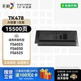 彩格 TK478墨粉盒适用京瓷FS-6025MFP 6030 6525 6530碳粉 478大容量粉盒打印机硒鼓碳粉盒墨粉盒