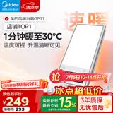 美的（Midea）风暖式浴霸暖风灯照明排气五合一体机集成吊顶无线卫生间浴室机 GP11琴键丨4合一速暖丨温度可视