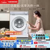 西门子（SIEMENS）小晶钻优享 10KG大容量全自动滚筒洗衣机自带烘干 洗烘一体 蒸气护理 WN52B2U08W