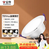 公牛（BULL）LED金属筒灯MT-K4R5D-BS漆白色4.5W3寸三色变光