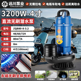 中民全铜电机无刷直流潜水泵48V60V72V电瓶车通用农用大流量抽水机 无刷直流泵4寸3200W80吨8米扬程 【全铜电机】48V60V72通用15米线