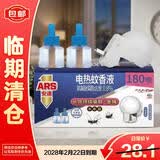 安速（ARS）电蚊香液驱蚊1器+2液 基孔肯雅热驱蚊器 防蚊液180晚【临期清仓】