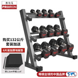 PROIRON普力艾 包胶哑铃男士家用商用专业健身哑铃套装132KG+架子+地垫
