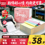 天章 （TANGO）【缺页十倍赔】新粉天章四联整张可撕边 针式电脑彩色打印纸 (241-4S 1000页 白红蓝黄)-可定制