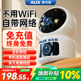 奥克斯1600万像素AI无线摄像头4G无需网络终身免费手机远程家用室内免插电360度监控器带夜视