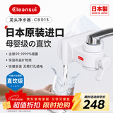 可菱水【日本制】水龙头净水器家用直饮厨房卫生间通用自来水过滤器CB013日本原装进口 超滤芯除菌滤水器 【日本原装】单芯体验装 CB013