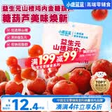 小鹿蓝蓝 益生元山楂棒棒糖鸡内金糖葫芦 儿童宝宝零食葫芦山楂棒棒 95g