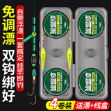 各针鱼免调漂立漂双钩线组钓鱼线套装全套绑好成品台钓主线渔具正品线组 4.5米-4卷装【送2支漂+线盒】 1.5号主线+1.2号子线+5号金海夕