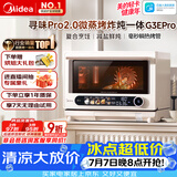 美的（Midea）寻味pro2.0微蒸烤炸炖一体机家用台嵌入式平板微波炉空气炸蒸烤箱陶瓷内胆G3E Pro(支持鸿蒙智联)