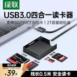 绿联USB3.0高速多功能合一CF读卡器 支持CF/MS/SD/TF卡相机单反无人机行车记录仪监控内存卡手机存储卡
