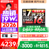 联想小新Pro16/小新16 2026年补贴15% 超轻薄笔记本电脑办公大学生设计本 旗舰标压锐龙处理器 锐龙7-H255 24G 1TB｜Pro16 高配 国家补贴 16英寸 高清全面屏