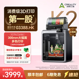 创想三维 K2 3D 打印机儿童礼物 家用桌面 FDM 大尺寸 AI 智能监控 高精度立体打印机 K2 Pro  combo 多色专业打印 | 稳定进阶商用 大陆版