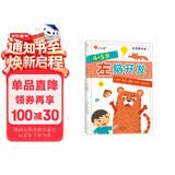 小红花左脑开发右脑开发4-5岁（全2册）幼儿童专注力脑力训练书观察力注意力益智书籍数学智力潜能左脑右脑逻辑记忆力早教