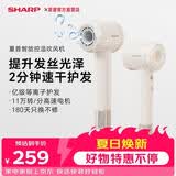 夏普【新品】吹风机家用电器电吹风高速电风吹速干轻音正负离子大风力智能温控护发养发低音 【性价比】奶茶色IB-RP45C-P