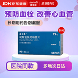 【原研药】波立维 硫酸氢氯吡格雷片75mg*90片/盒