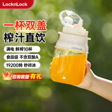 乐扣乐扣（LOCK&LOCK）榨汁机便携式榨汁杯无线榨汁桶吨吨桶小型果汁杯随行杯乳白色EJJ3335WHT