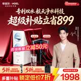 安吉尔净水器家用直饮机【肖战代言】RO膜加热厨房套装净饮机 玉龙Max1000G双出水保留矿物质 除菌净水机 热销20万+台 玉龙Max升级款【力荐款】