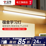 公牛（BULL）酷毙灯宿舍灯磁吸台灯条usb夜灯led壁灯小护眼床上床头学生灯管 8W 4000k 400mm 线长1.5米