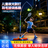 玩转天下羽毛球单人训练器儿童户外夜光羽毛球套装回弹自打一个人自练神器