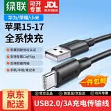 绿联（UGREEN）USB2.0转Type-C手机数据线3A快充线 数据传输线 carplay车充数据线 适用小米华为三星OPPO荣耀手机 充电传输线【USB2.0丨3A】黑色胶壳 0.5米