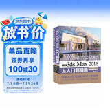 中文版3ds Max 2016从入门到精通（全彩印微课视频版）243集视频讲解171个实例案例3dmax教程cad教程自学3d建模室内设计vray渲染三维动画