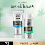 百雀羚（PECHOIN）男士焕能洁140g+乳100g补水保湿控油七夕情人节礼物