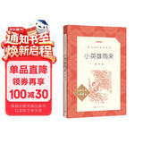 小英雄雨来  语文阅读推荐丛书（六年级上必读语文教材快乐读书吧义务教育课标中小学生阅读指导目录初中教材配套暑期阅读学生阅读课外阅读开学季）人民文学出版社